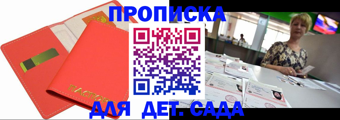 купить прописку в Моздоке