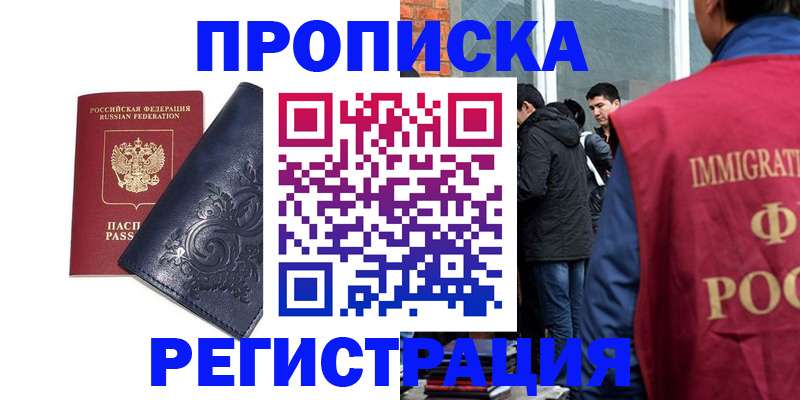 прописка ребенка в Моздоке